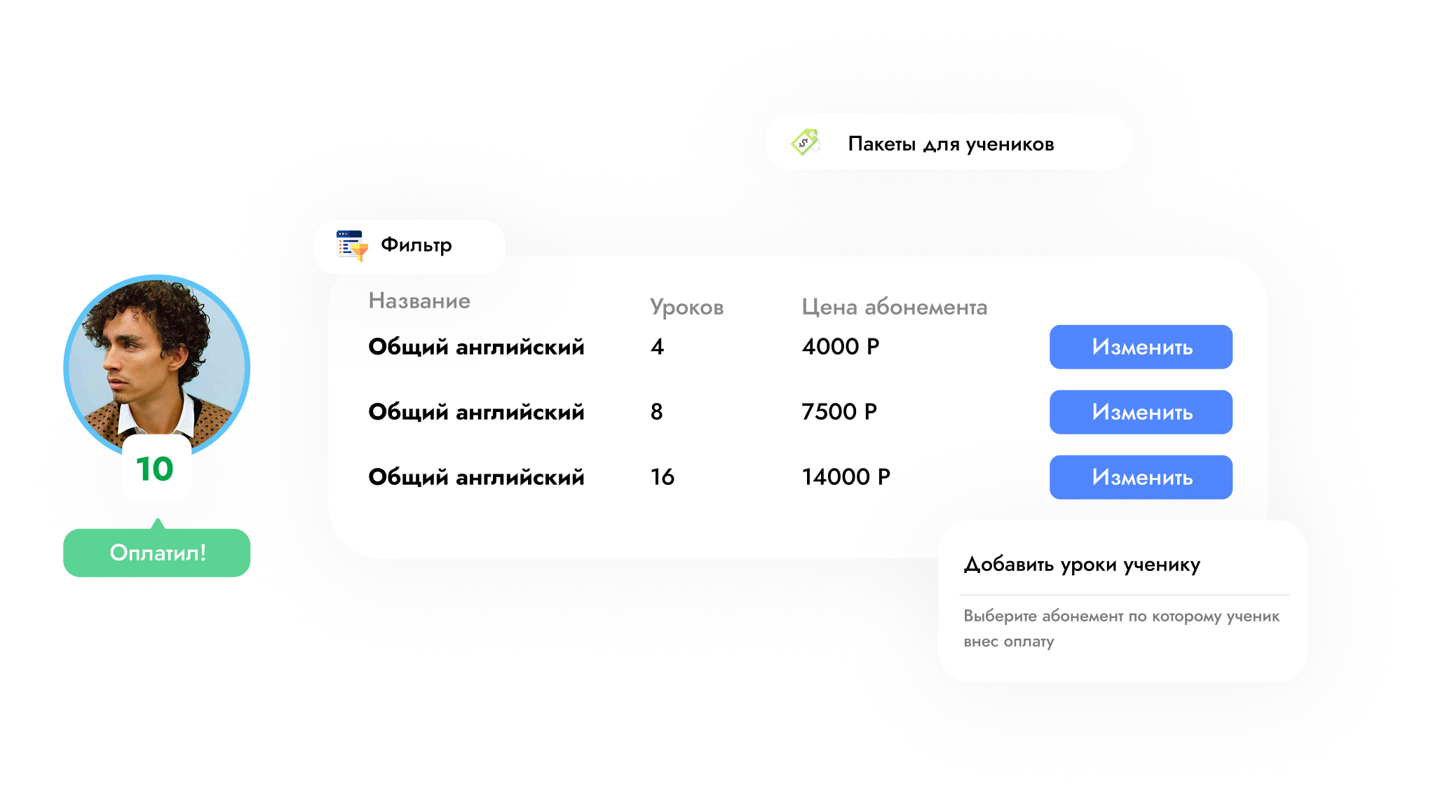 Интерфейс управления пакетными тарифами уроков для репетиторов в Planeree